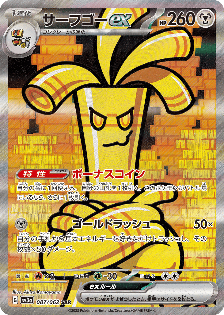 Gholdengo ex – Raging Surf 087/062 Pokémon card
