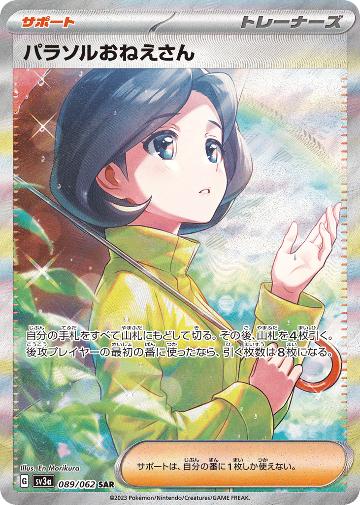 Parasol Lady – Raging Surf 089/062 Pokémon card
