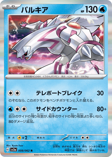 Palkia - Raging Surf 8
