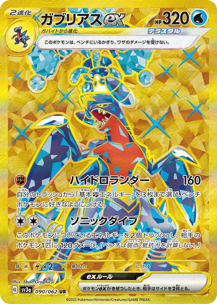Garchomp ex – Raging Surf 090/062 Pokémon card