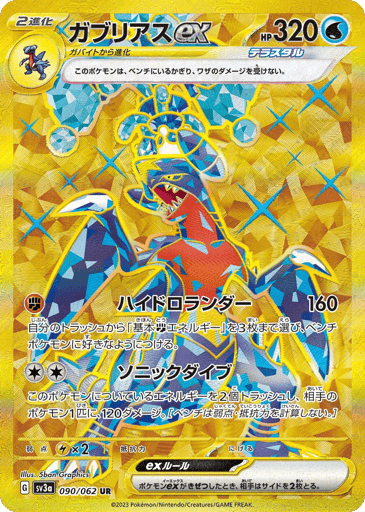 Garchomp ex - Raging Surf 90