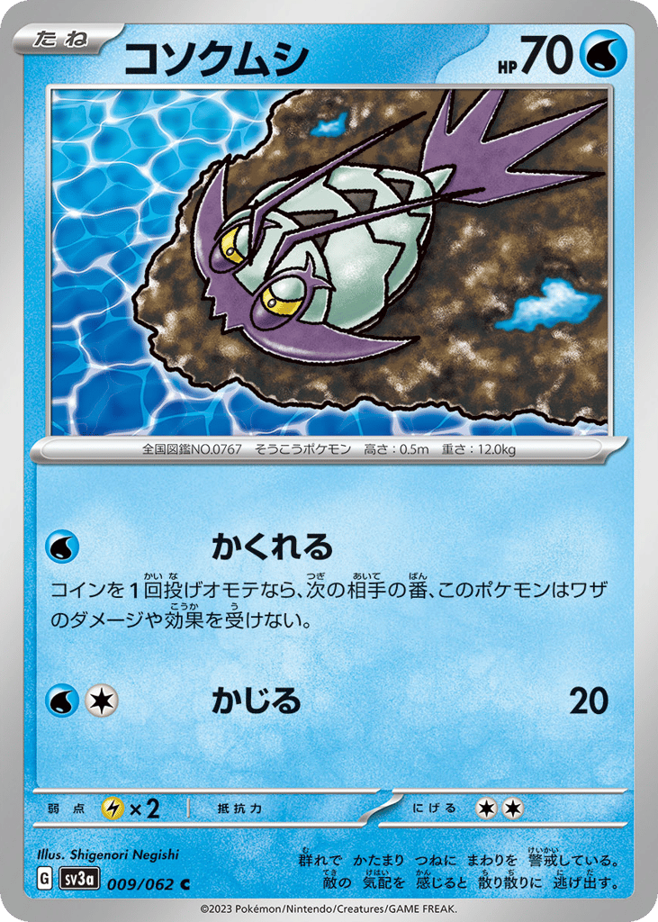 Wimpod – Raging Surf 009/062 Pokémon card