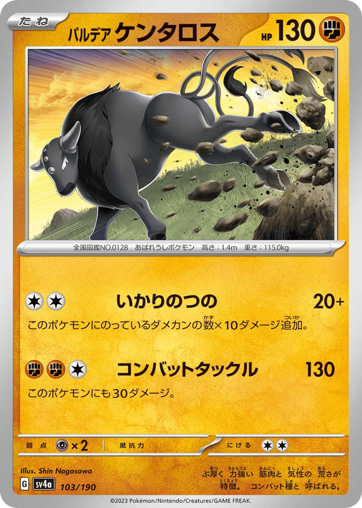 Paldean Tauros – Shiny Treasure ex 103/190 Pokémon card