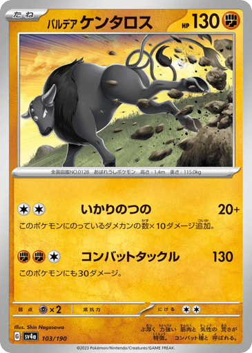 Paldean Tauros - Shiny Treasure ex 103