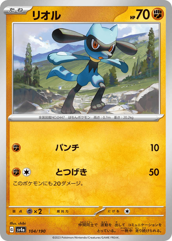 Riolu – Shiny Treasure ex 104/190 Pokémon card