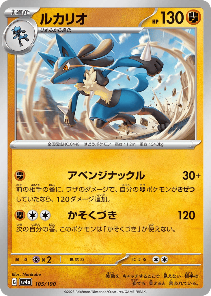 Lucario – Shiny Treasure ex 105/190 Pokémon card