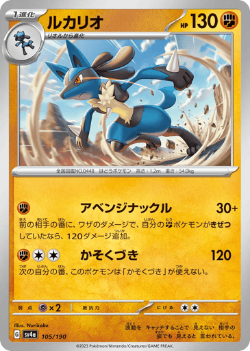 Lucario - Shiny Treasure ex 105