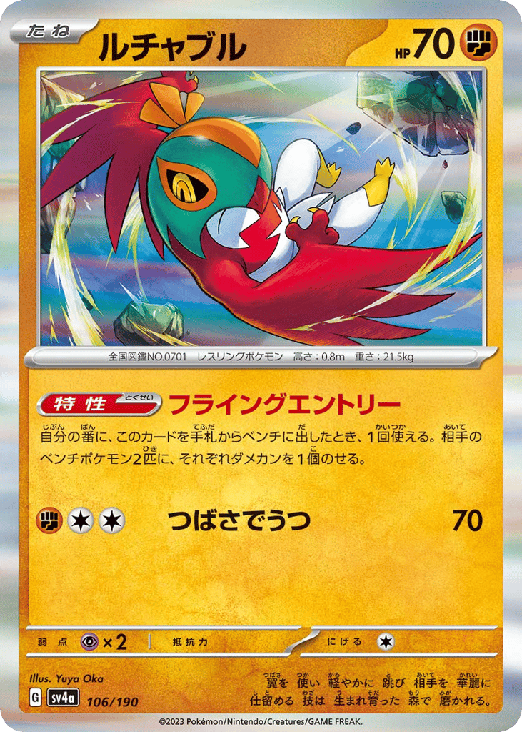 Hawlucha – Shiny Treasure ex 106/190 Pokémon card