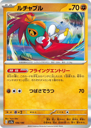 Hawlucha - Shiny Treasure ex 106