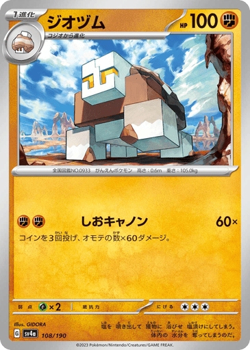 Naclstack - Shiny Treasure ex 108