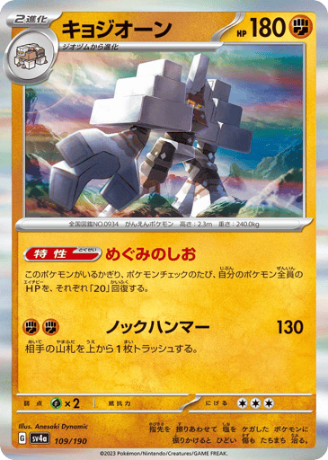 Garganacl - Shiny Treasure ex 109