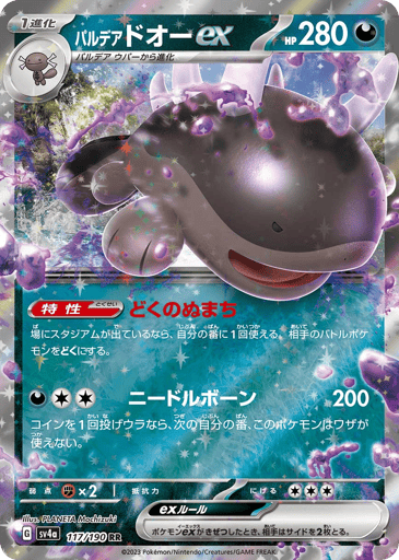 Paldean Clodsire ex - Shiny Treasure ex 117