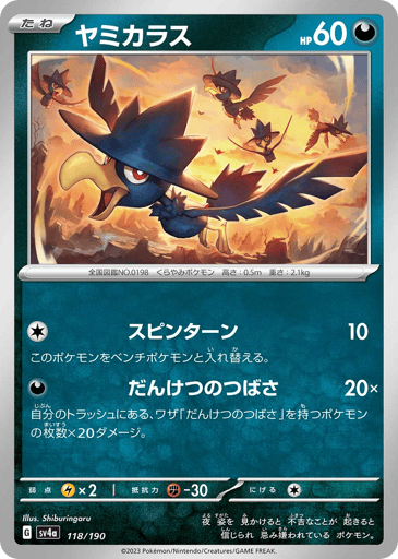 Murkrow - Shiny Treasure ex 118