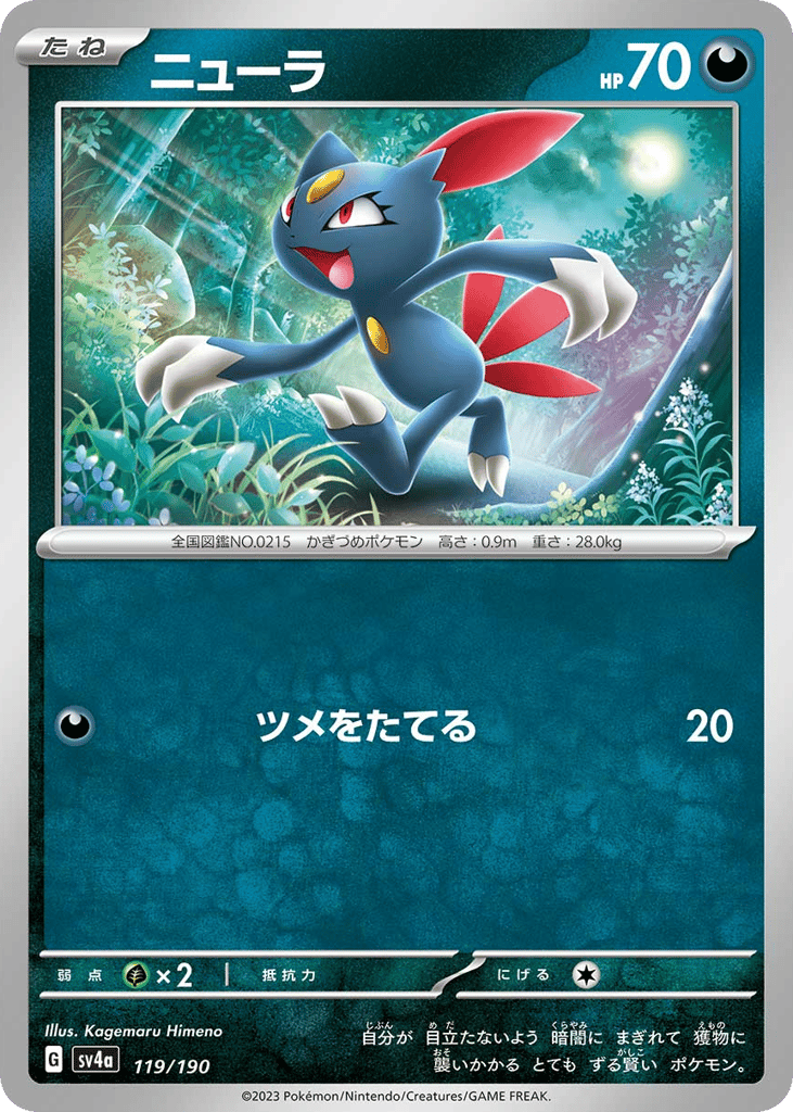 Sneasel – Shiny Treasure ex 119/190 Pokémon card