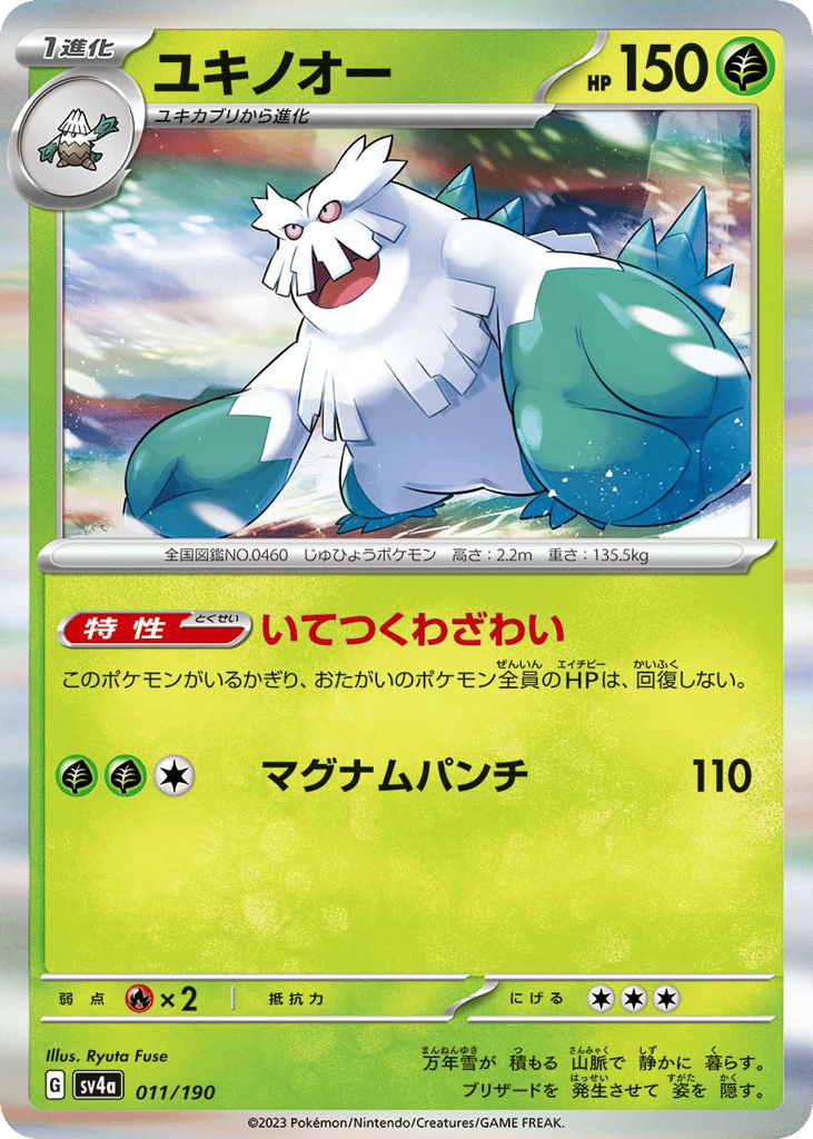 Abomasnow – Shiny Treasure ex 011/190 Pokémon card