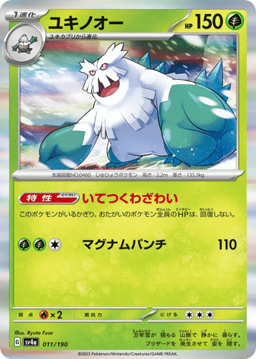 Abomasnow - Shiny Treasure ex 11