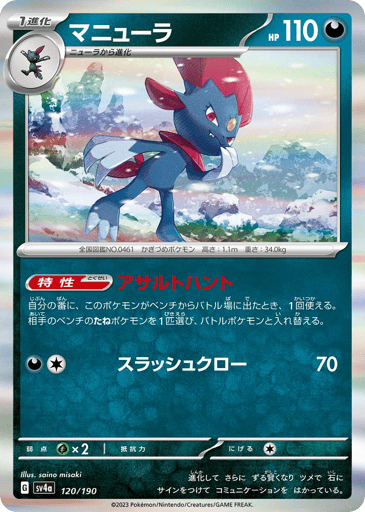 Weavile - Shiny Treasure ex 120