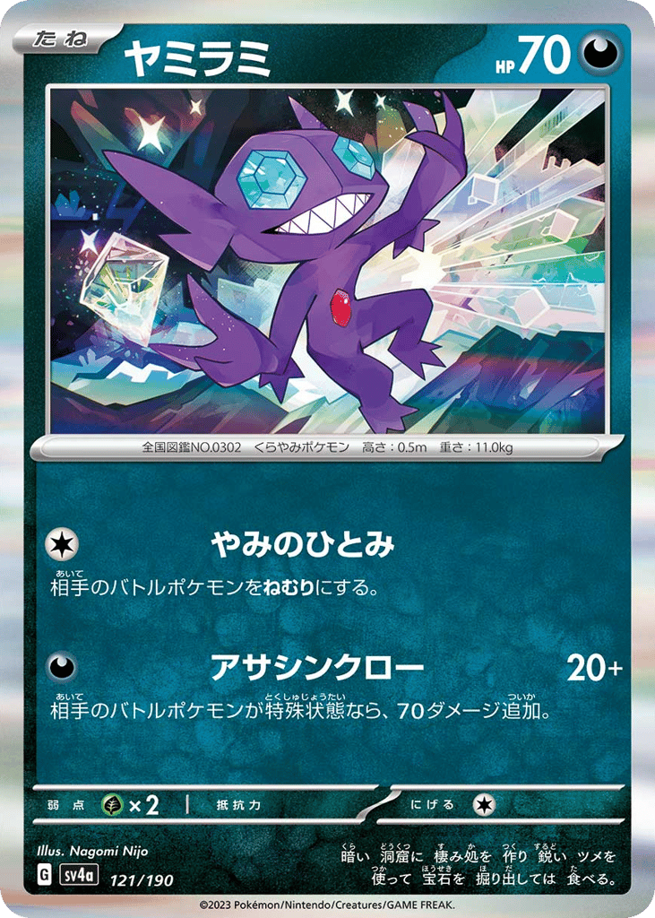 Sableye – Shiny Treasure ex 121/190 Pokémon card
