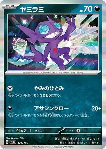 Sableye - Shiny Treasure ex 121