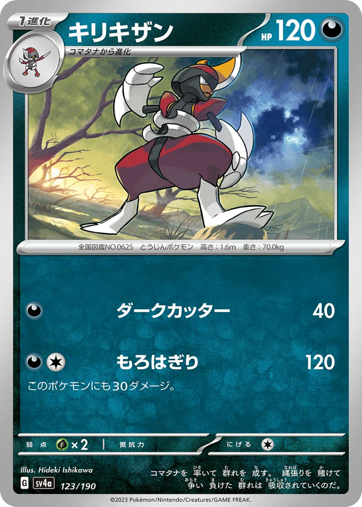 Bisharp – Shiny Treasure ex 123/190 Pokémon card