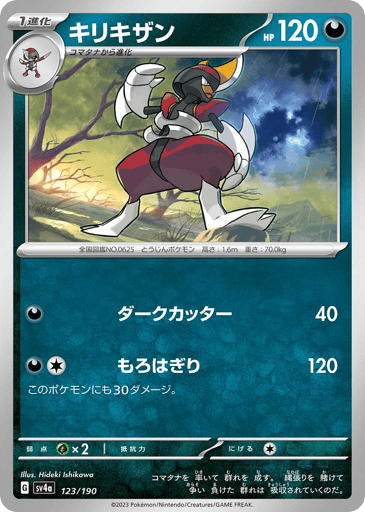 Bisharp - Shiny Treasure ex 123