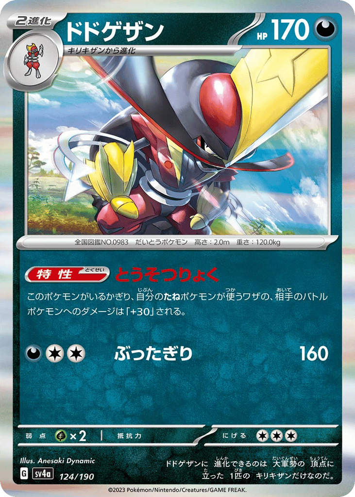 Kingambit – Shiny Treasure ex 124/190 Pokémon card
