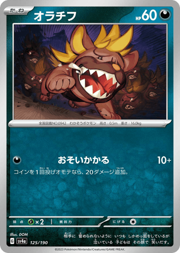 Maschiff - Shiny Treasure ex 125