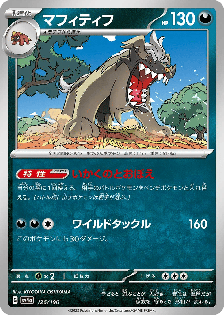 Mabosstiff – Shiny Treasure ex 126/190 Pokémon card