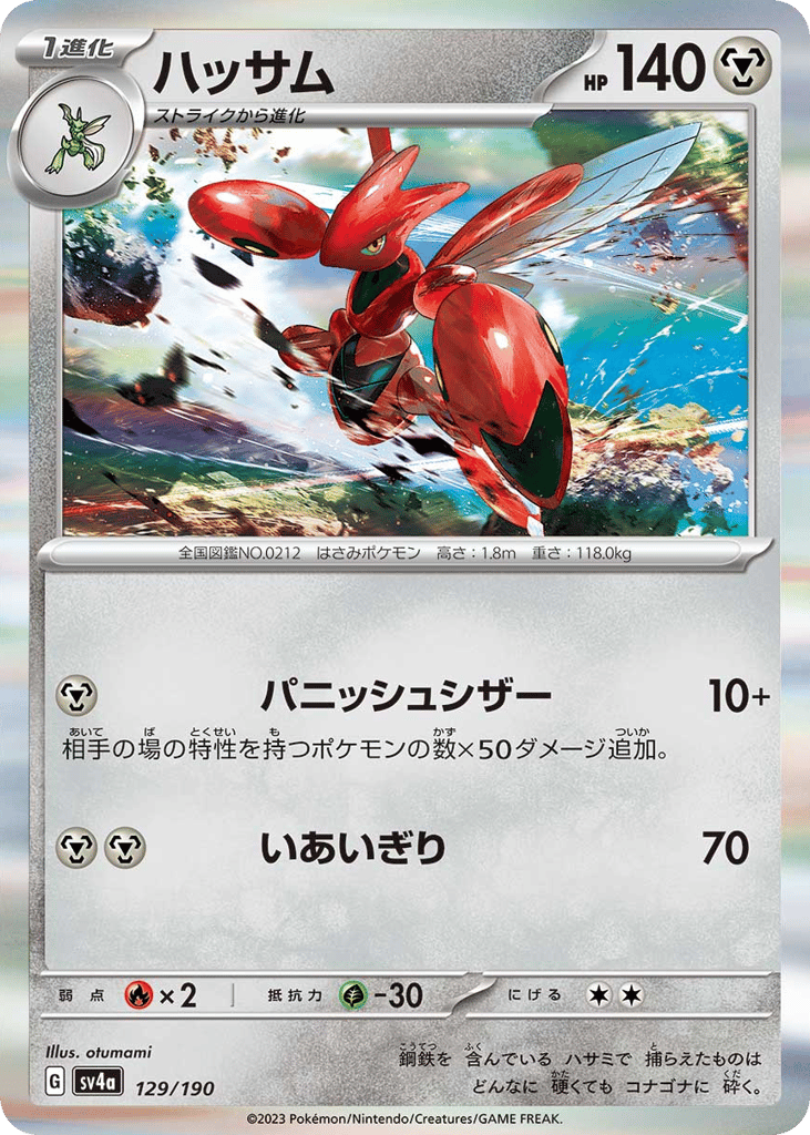 Scizor – Shiny Treasure ex 129/190 Pokémon card