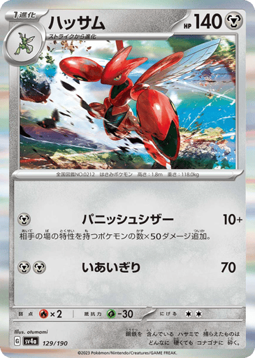 Scizor - Shiny Treasure ex 129