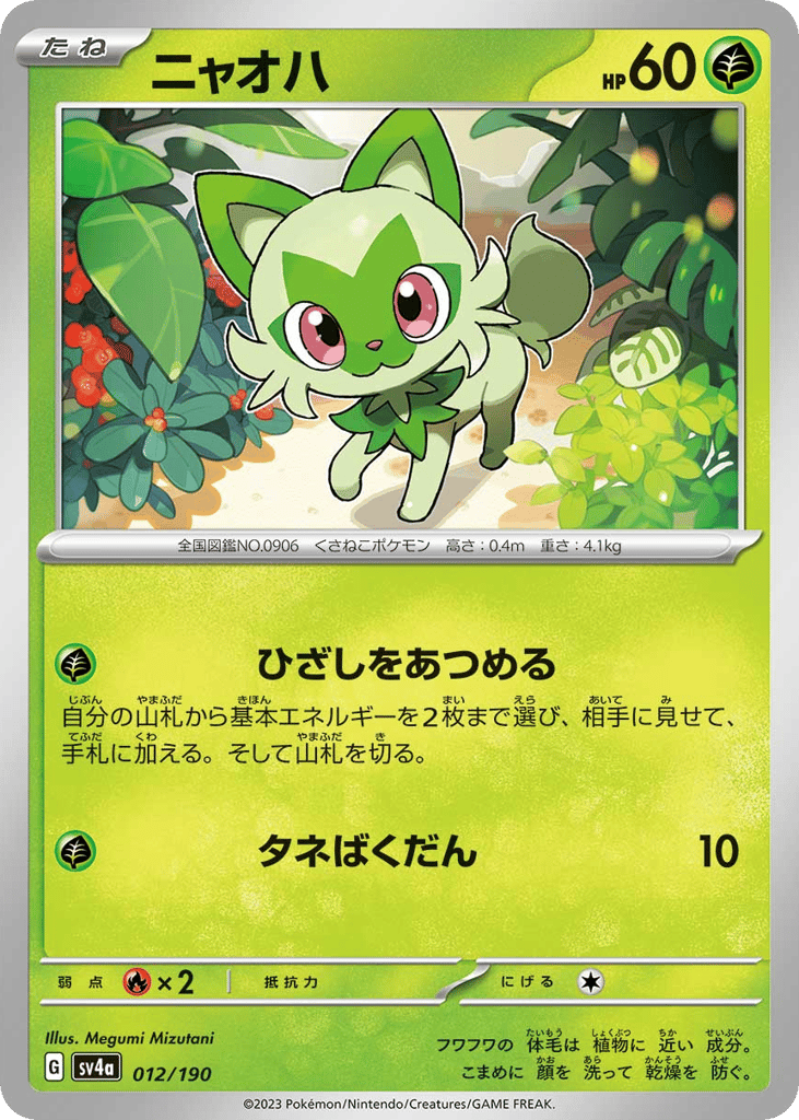 Sprigatito – Shiny Treasure ex 012/190 Pokémon card