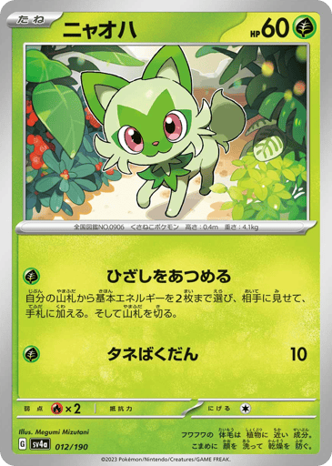 Sprigatito - Shiny Treasure ex 12