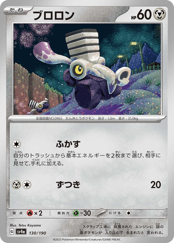 Varoom – Shiny Treasure ex 130/190 Pokémon card
