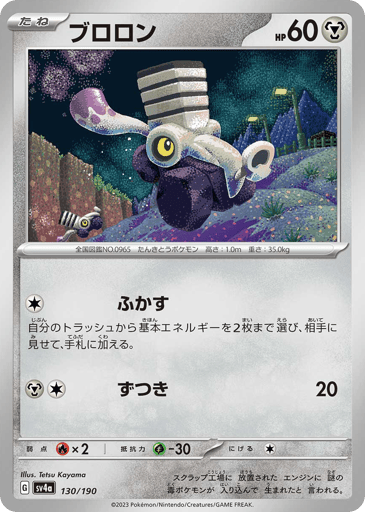 Varoom - Shiny Treasure ex 130