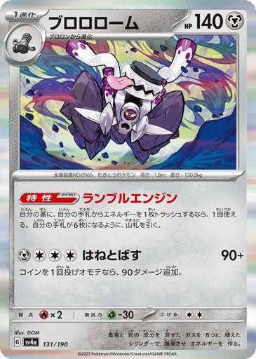 Revavroom - Shiny Treasure ex 131