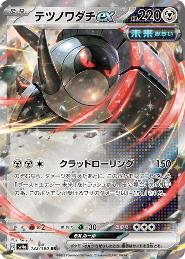 Iron Treads ex - Shiny Treasure ex 132