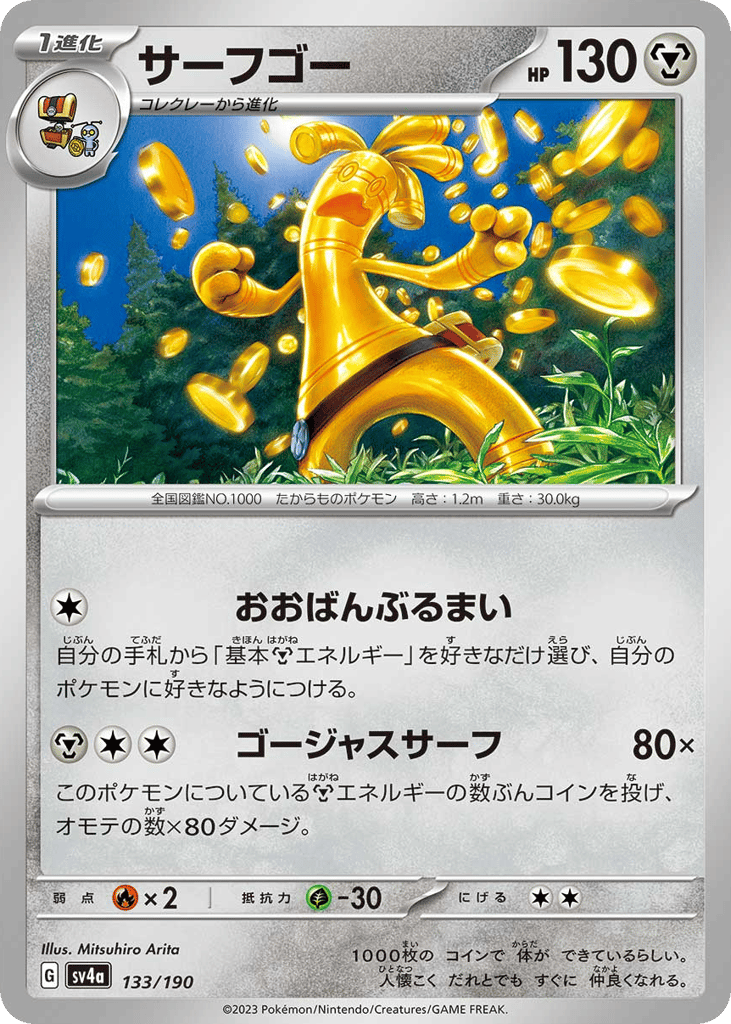 Gholdengo – Shiny Treasure ex 133/190 Pokémon card