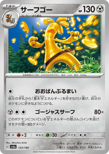 Gholdengo - Shiny Treasure ex 133