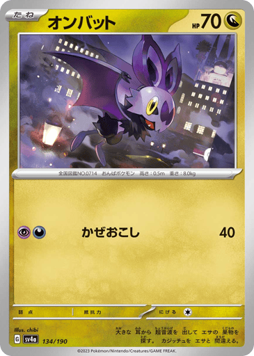 Noibat - Shiny Treasure ex 134