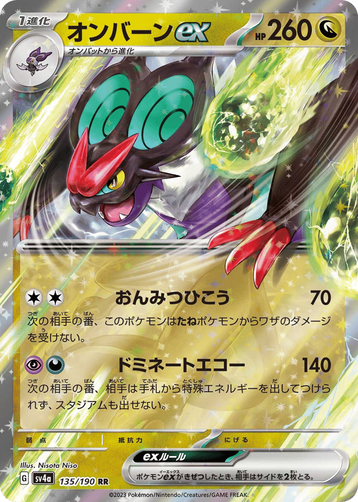 Noivern ex – Shiny Treasure ex 135/190 Pokémon card
