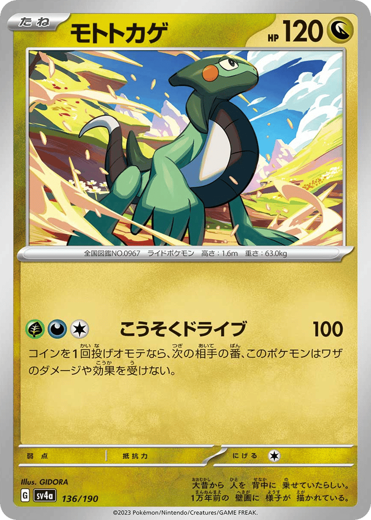 Cyclizar – Shiny Treasure ex 136/190 Pokémon card