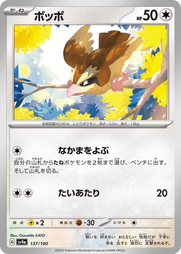 Pidgey - Shiny Treasure ex 137