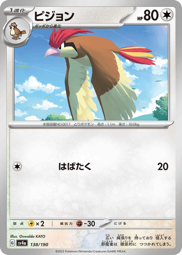 Pidgeotto - Shiny Treasure ex 138