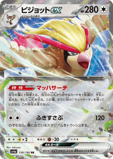Pidgeot ex - Shiny Treasure ex 139