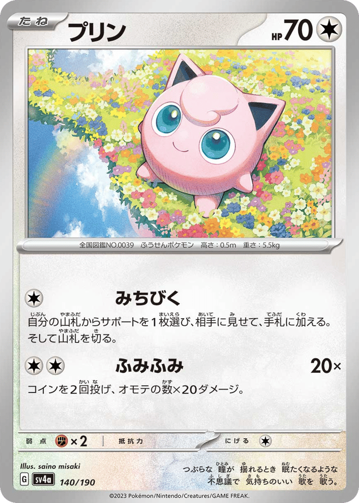 Jigglypuff – Shiny Treasure ex 140/190 Pokémon card