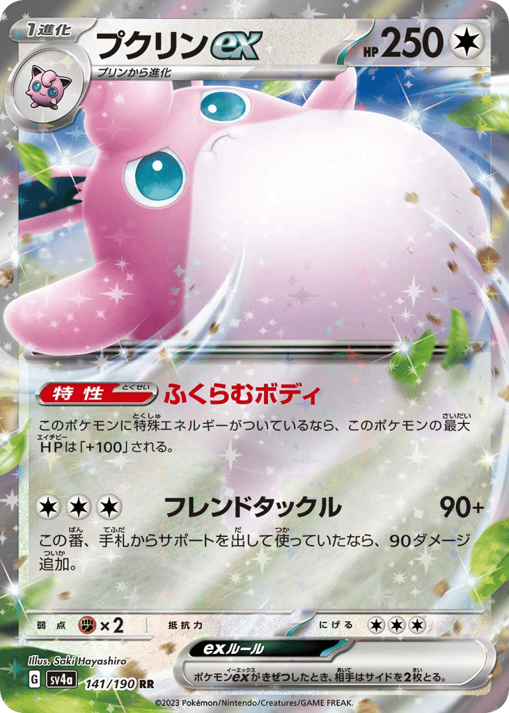 Wigglytuff ex – Shiny Treasure ex 141/190 Pokémon card
