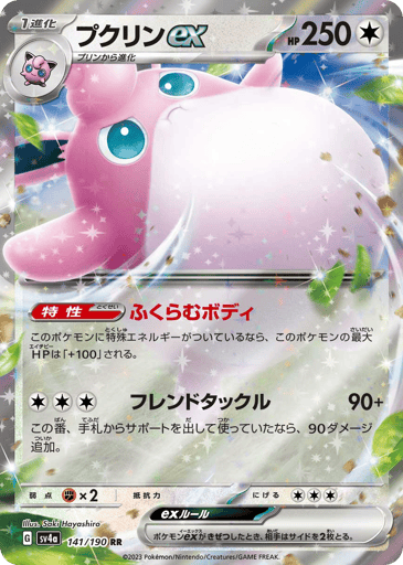 Wigglytuff ex - Shiny Treasure ex 141