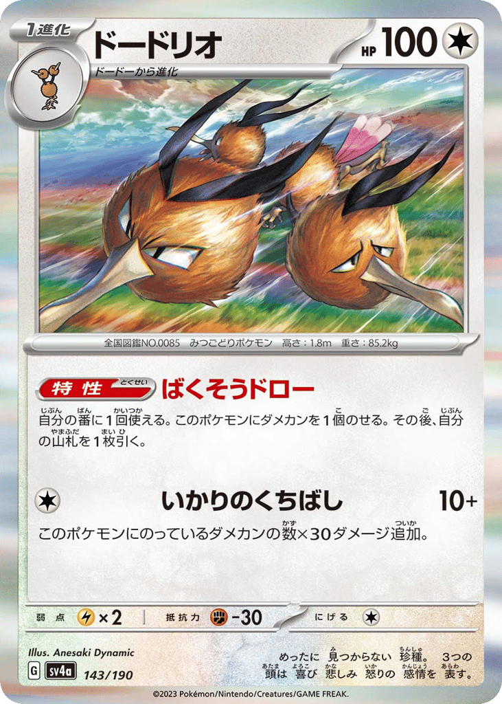 Dodrio – Shiny Treasure ex 143/190 Pokémon card