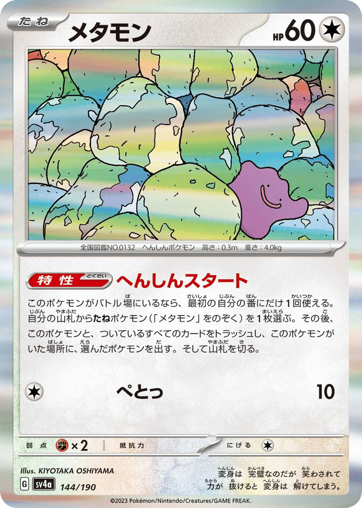 Ditto – Shiny Treasure ex 144/190 Pokémon card