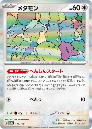 Ditto - Shiny Treasure ex 144